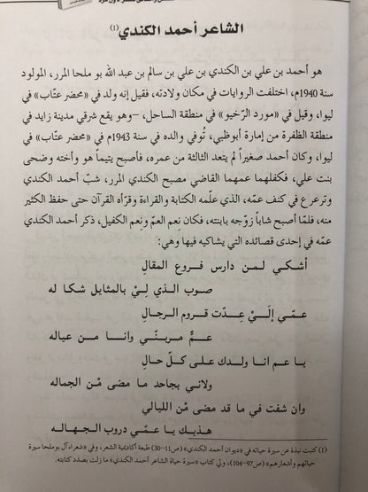 سيرة ديوان أحمد الكندي : قصص وحقائق تنشر لأول مرة