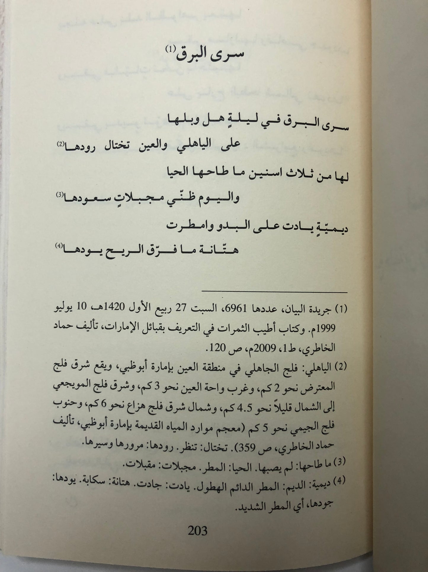 ‎أبهى القيفان : شعر ومدح آل نهيان