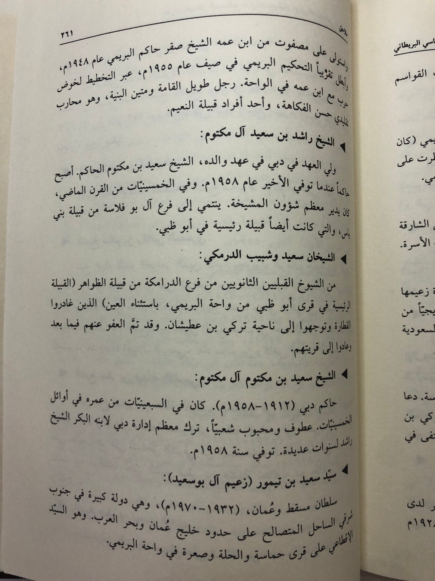 مذكرات جوليان ووكر : الدبلوماسي البريطاني الذي رسم الحدود الداخلية لدولة الإمارات