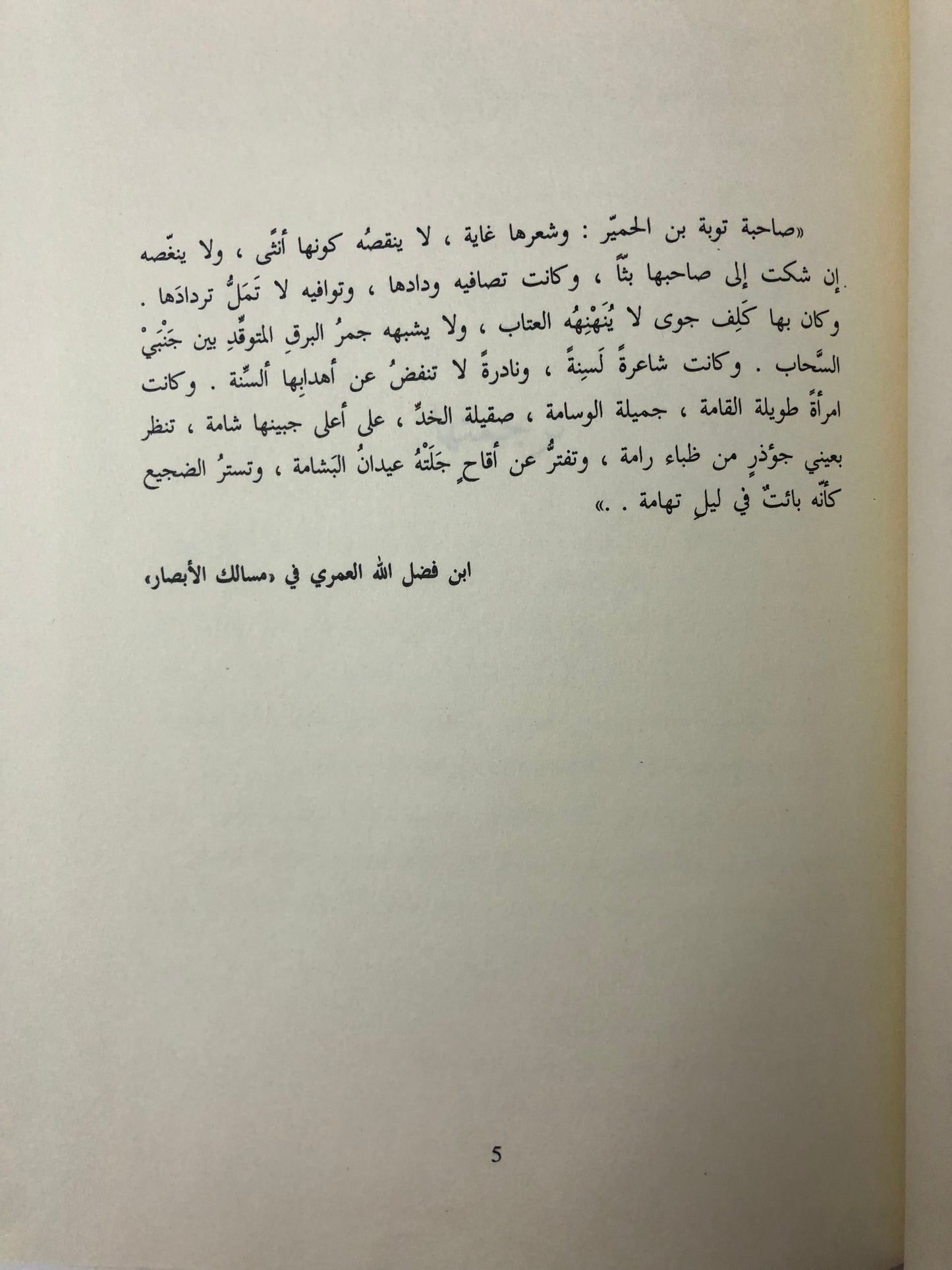 ‎ديوان ليلى الأخيلية - دار صادر