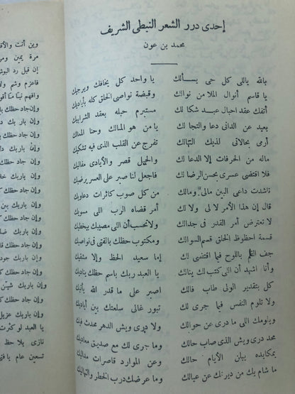 ‎المجموعة البهية من الأشعار النبطية