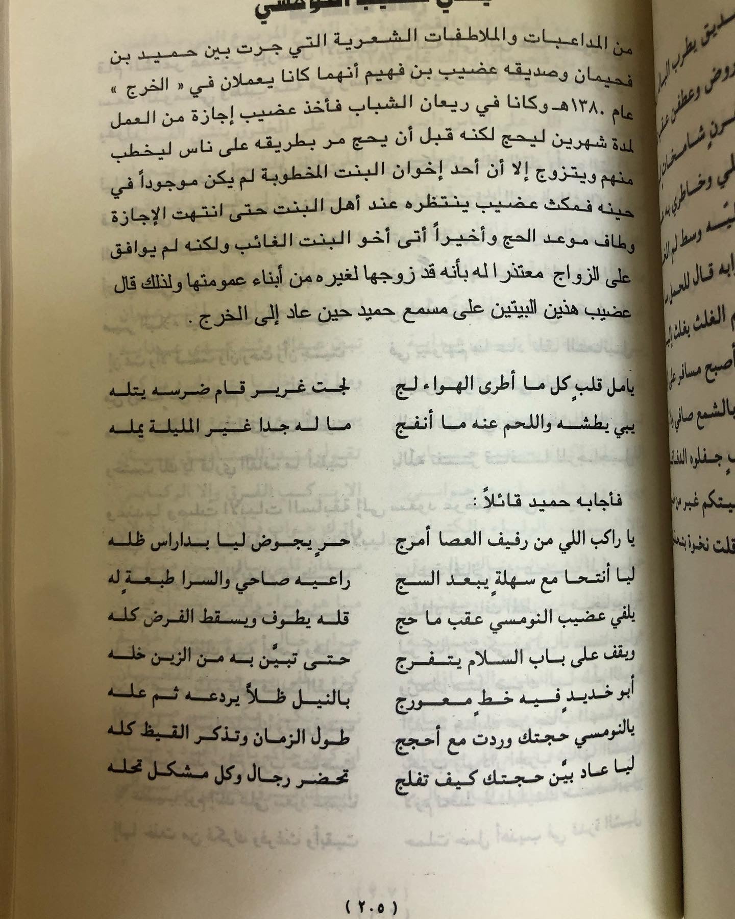 ديوان الشاعر الكبير حميد بن فحيمان الرشيدي : رحمه الله (١٣٦٢هـ-١٤١١هـ)