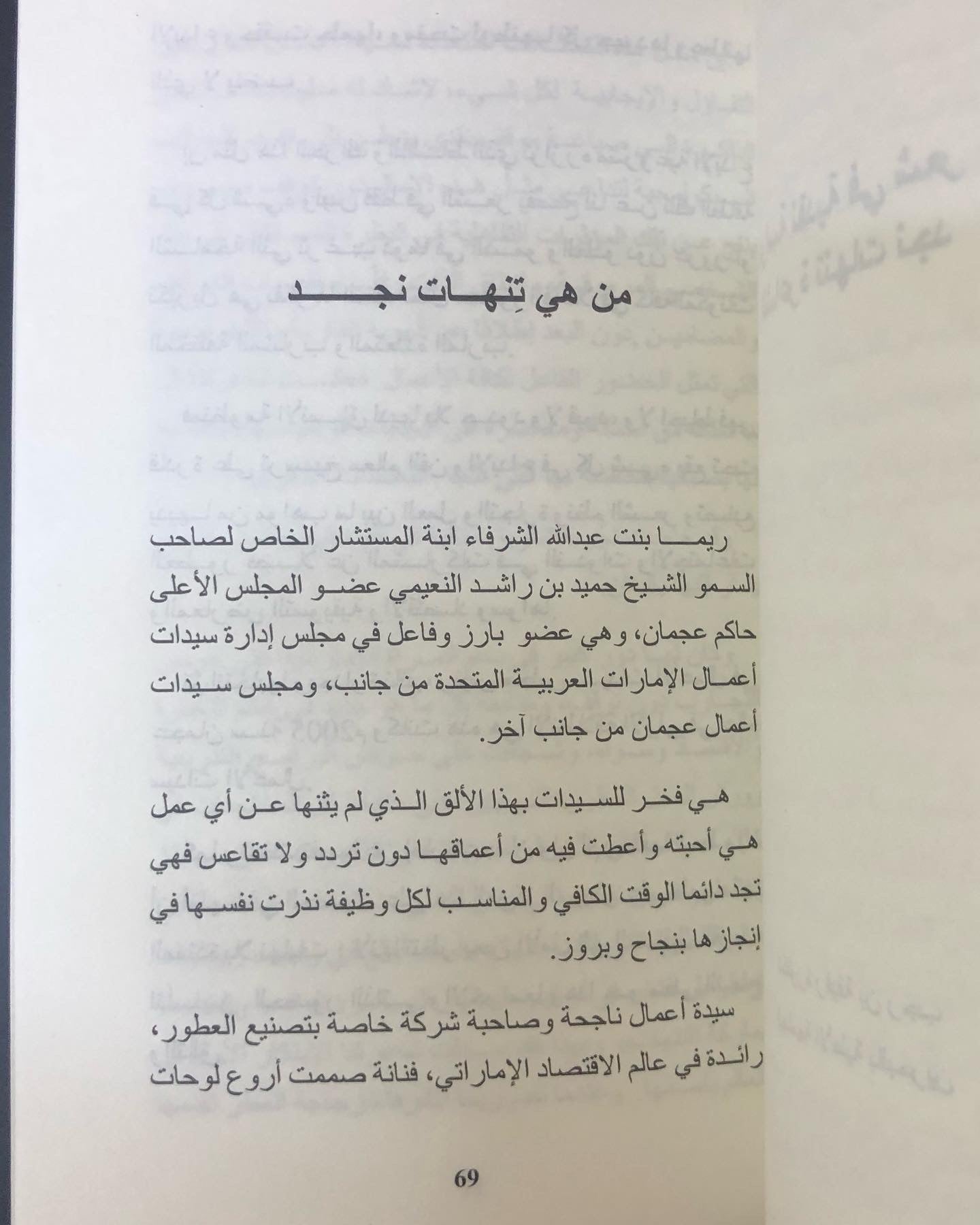 رواد التنوير في الشعر الشعبي "6" : بطي المظلوم، تنهات نجد، سالم سيف الخالدي