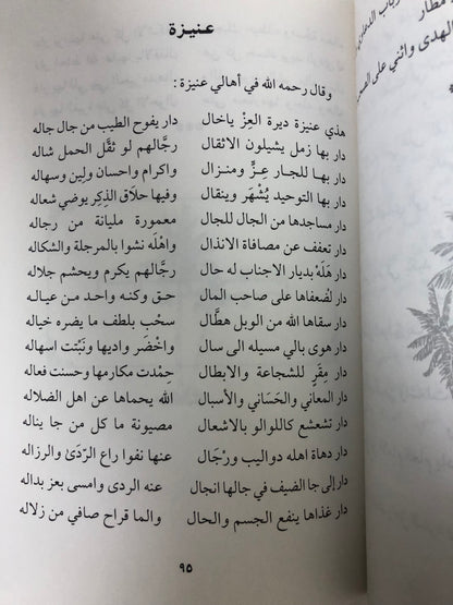 ‎من خزامى نجد : ديوان الشاعر عبدالله بن خزيم المولود ١٢٩٥هـ-والمتوفى ١٣٩٣هـ