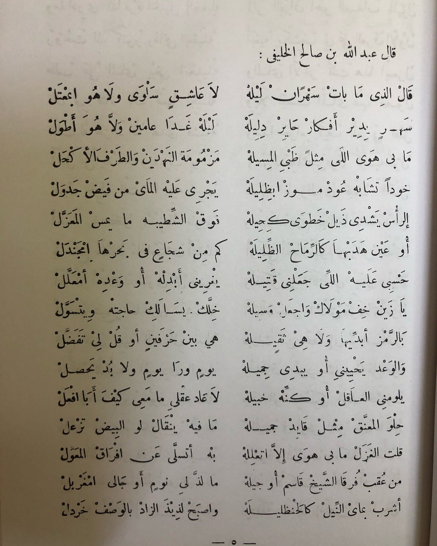 الأزهار النادية من أشعار البادية ١٣