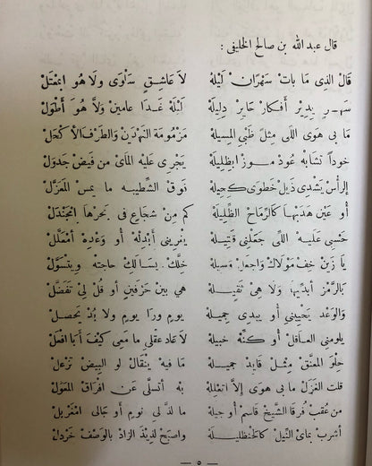 الأزهار النادية من أشعار البادية ١٣