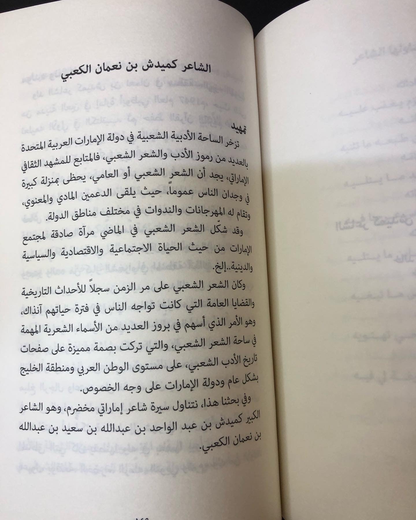 رواد الشعر الشعبي في الإمارات "4" : بن سوقات . كميدش . قمرة