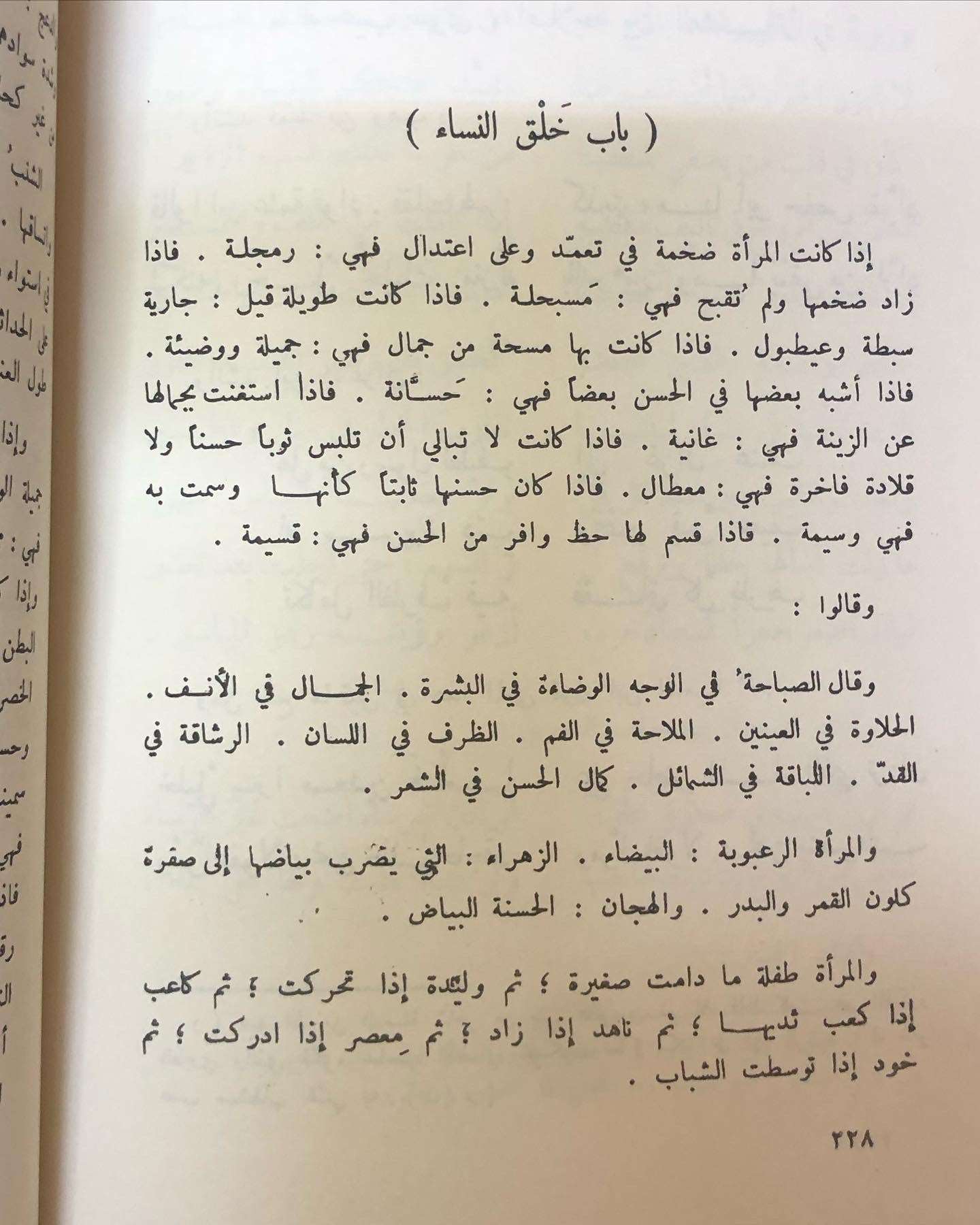 اخبار النساء - اشهر اخبار النساء في التاريخ العربي لأبن قيّم الجوزية