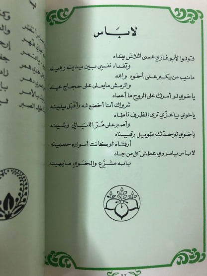 ‎ديوان عذوق : الشاعر أحمد العتيبي