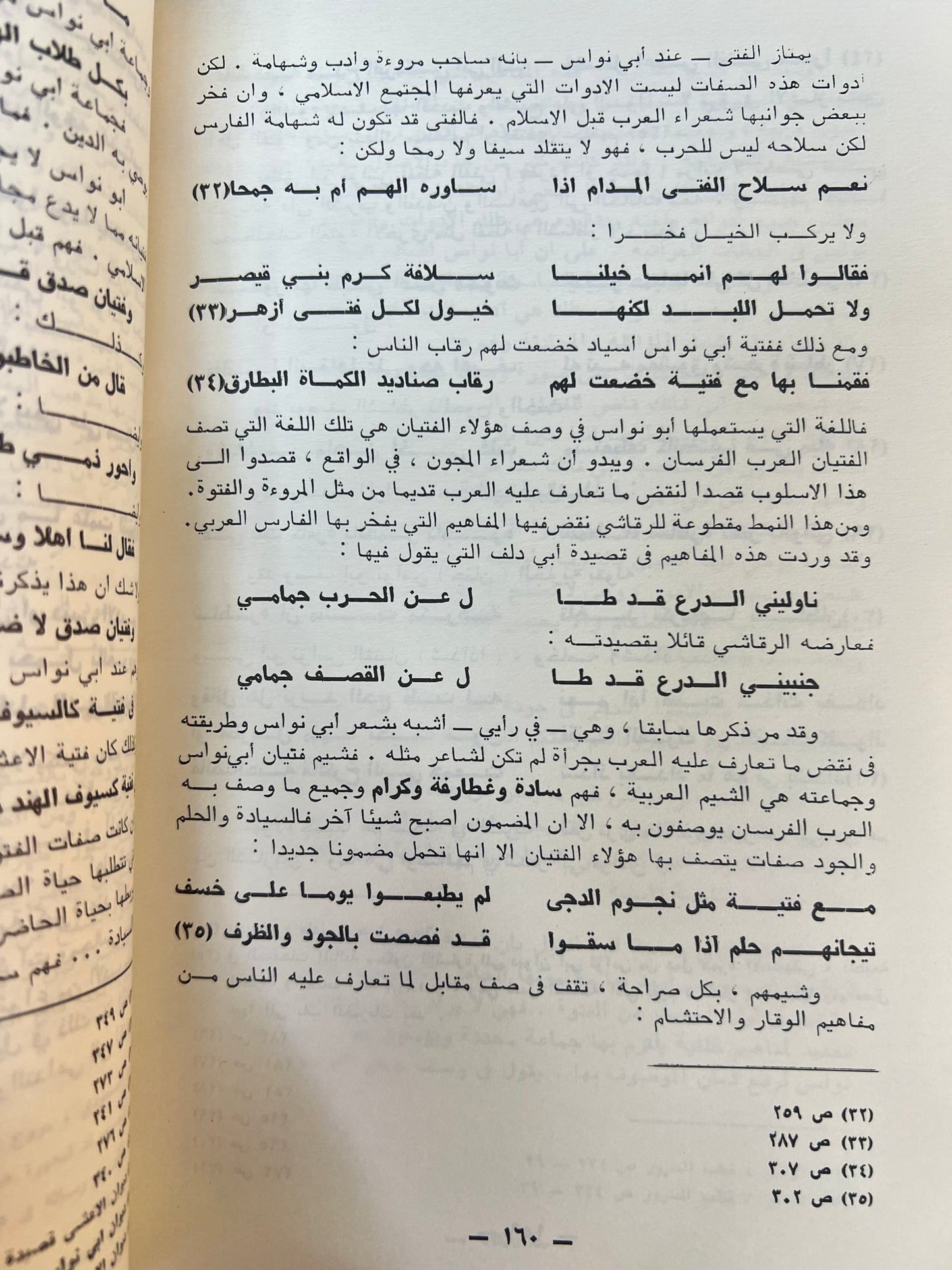 ⁨ الشعر في الحاضرة العباسية