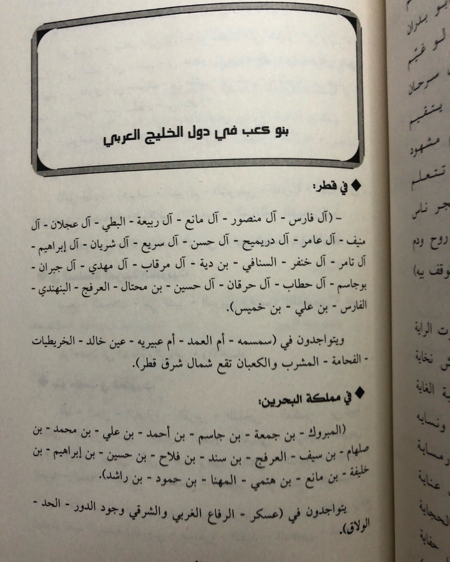 مشجرات نسب قبائل بني كعب : منذ بداية الخلق حتى العصر الحديث