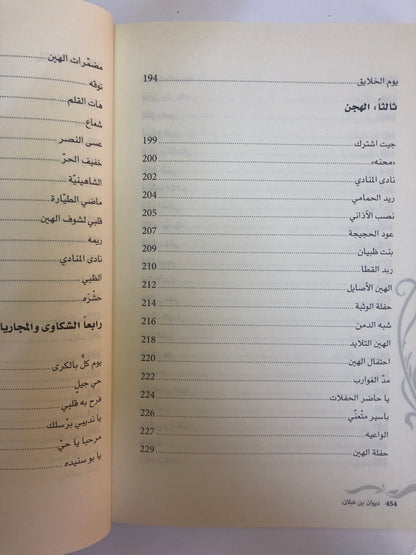 ديوان ابن عبلان : الشاعر راشد بن محمد بن عبلان الكتبي