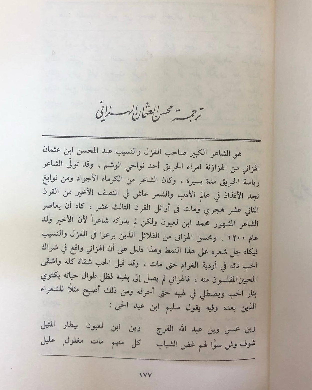 خيار ما يلتقط من الشعر النبط - جزئين