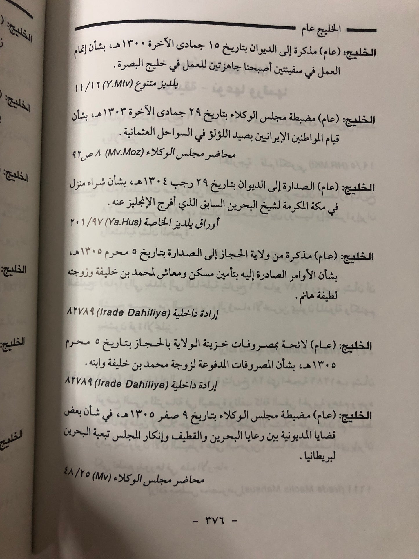 من الوثائق العثمانية في تاريخ الجزيرة العربية