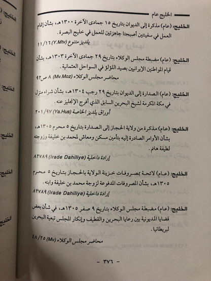 من الوثائق العثمانية في تاريخ الجزيرة العربية