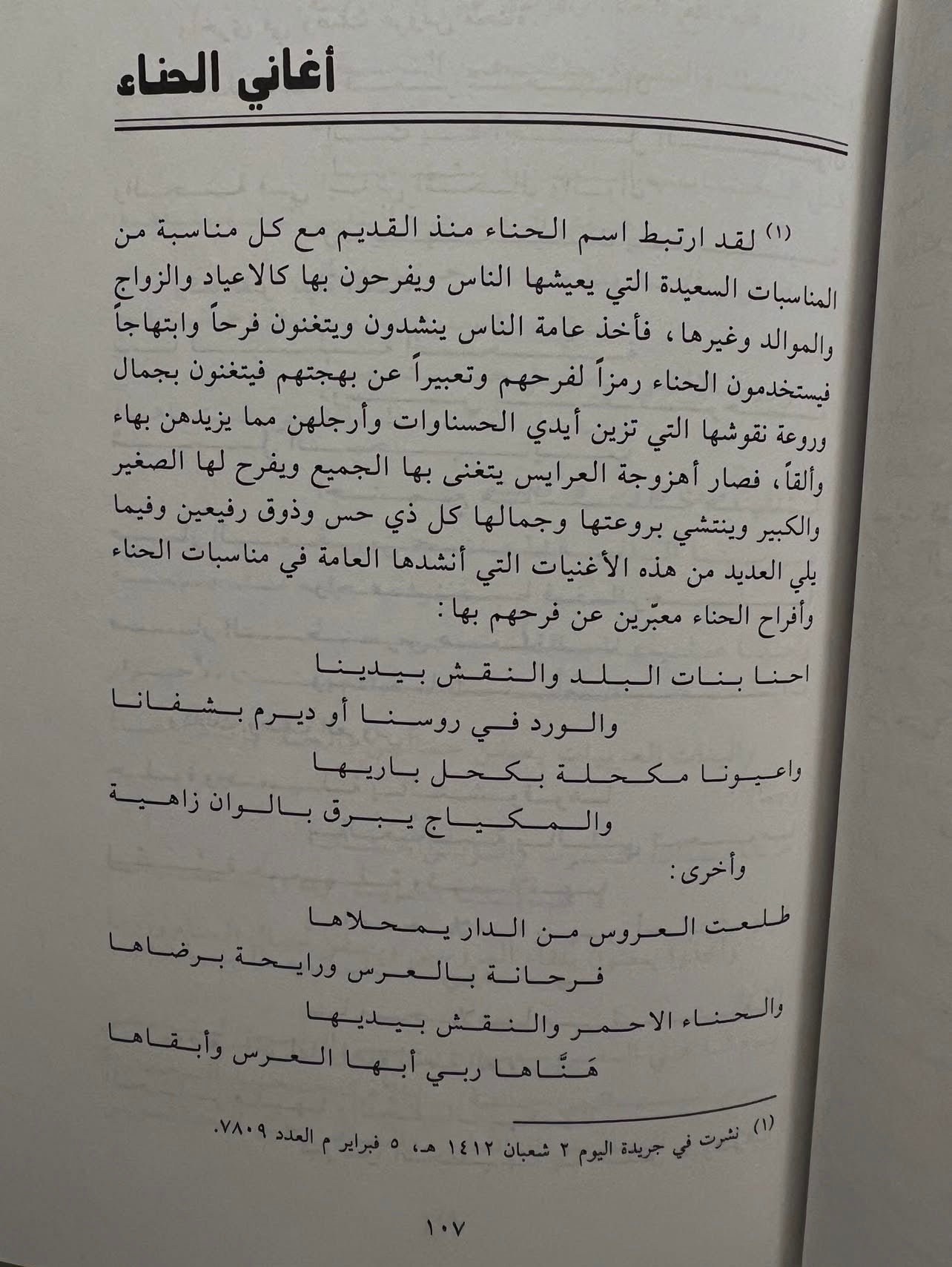 الأهازيج الشعبية في الخليج العربي