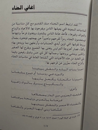الأهازيج الشعبية في الخليج العربي