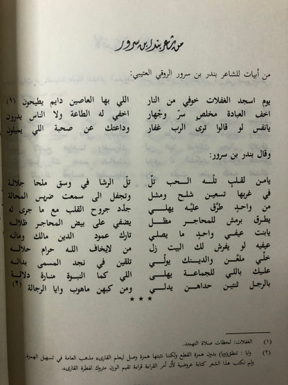 ‎من آدابنا الشعبية في الجزيرة العربية : ردود الرسائل بين المجيب والسائل الجزء الثالث