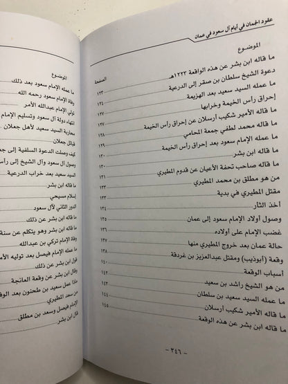 عقود الجمان في أيام آل سعود في عمان