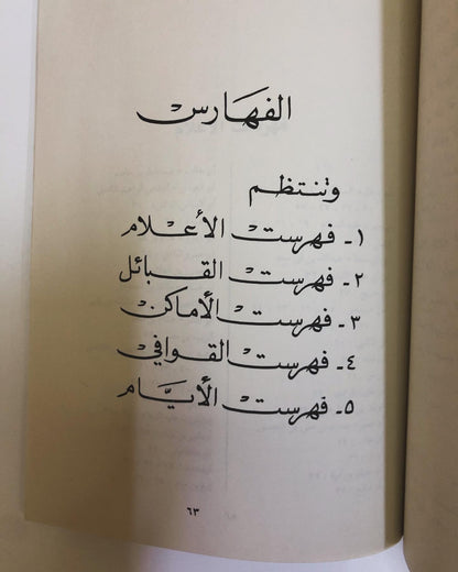 القصد والأمم في التعريف بأصول أنساب العرب والعجم