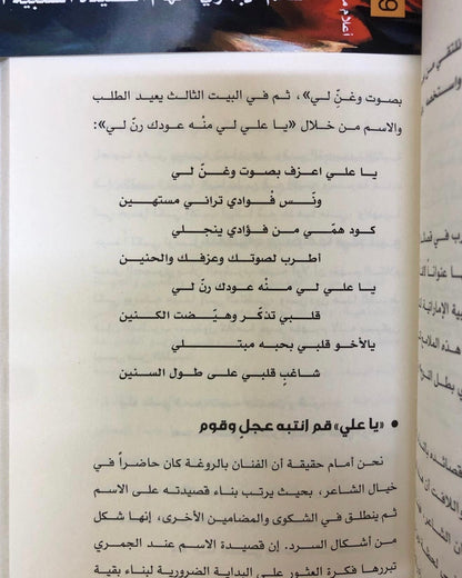 سالم الجمري : نهام القصيدة الشعبية الإماراتية 1910-1991