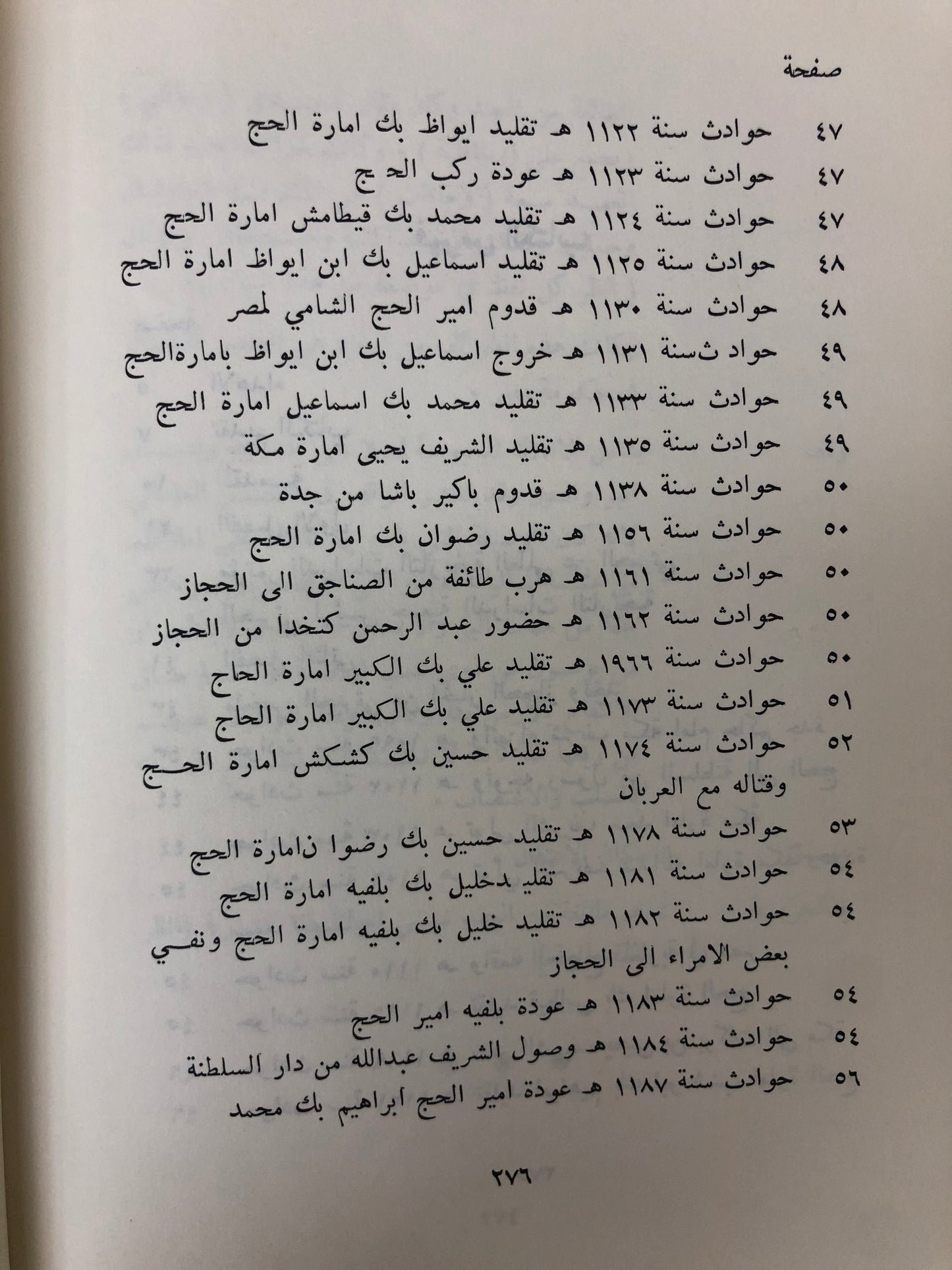 ‎من أخبار الحجاز ونجد في تاريخ الجبرتي