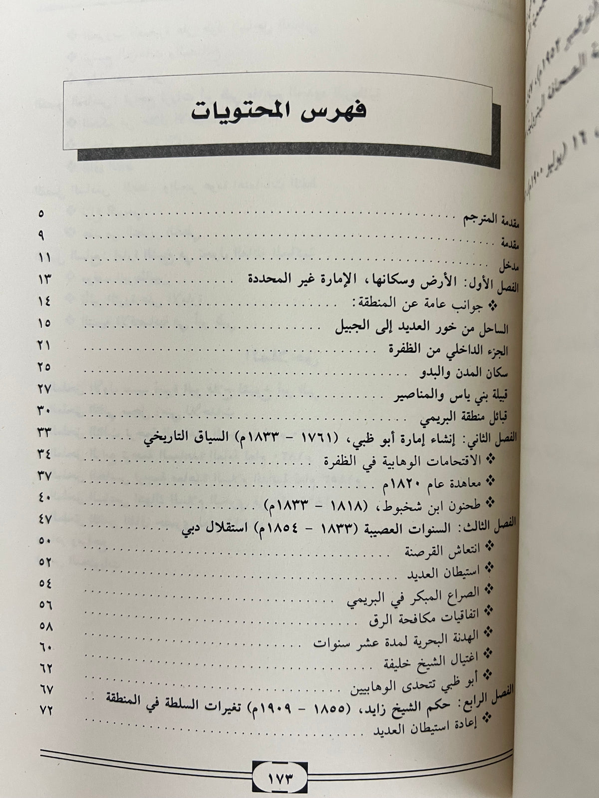 أبوظبي مشيخة النفط