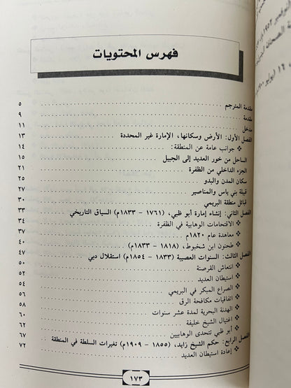 أبوظبي مشيخة النفط