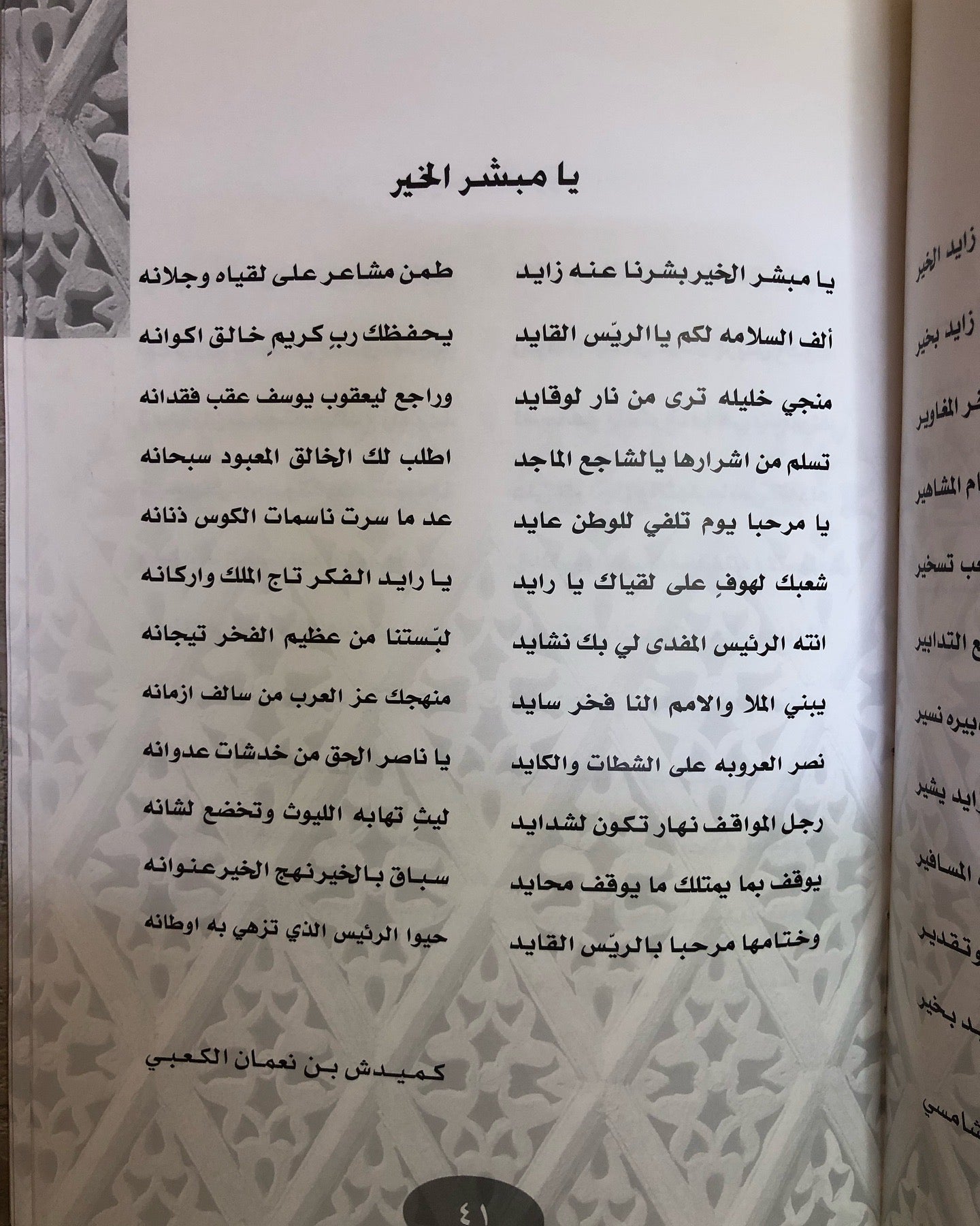 قصائد مهداة إلى صاحب السمو الشيخ زايد بن سلطان آل نهيان حفظه الله