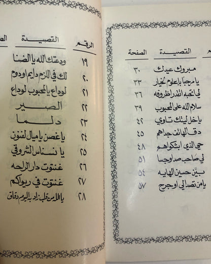 ديوان على شواطئ غنتوت : الدكتور مانع سعيد العتيبه