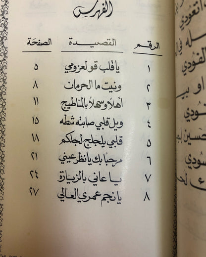 ديوان على شواطئ غنتوت : الدكتور مانع سعيد العتيبه