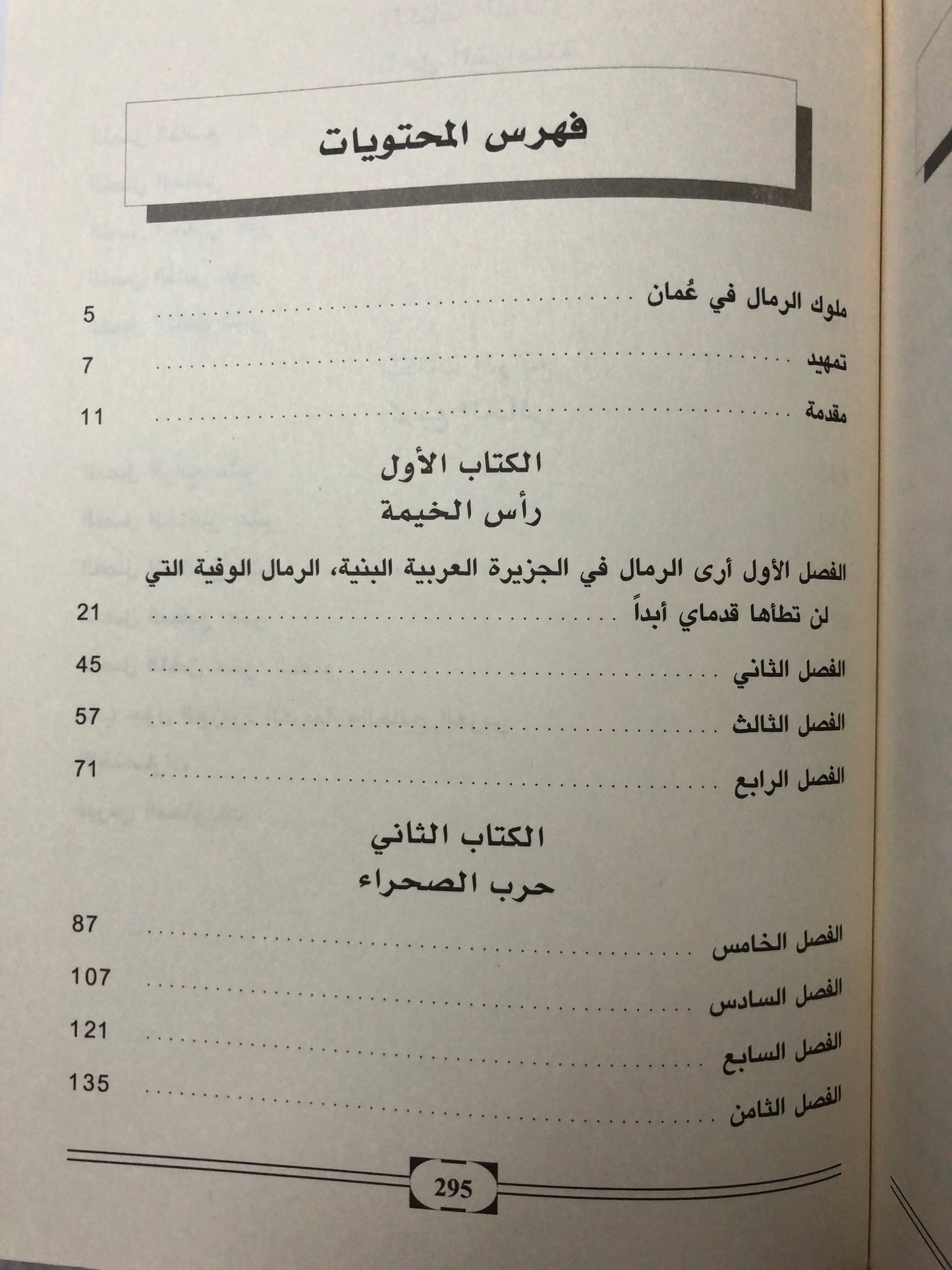 ملوك الرمال في عمان