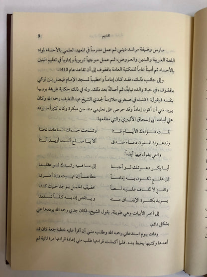 ديوان الشيخ محمد بن عبدالله المبارك