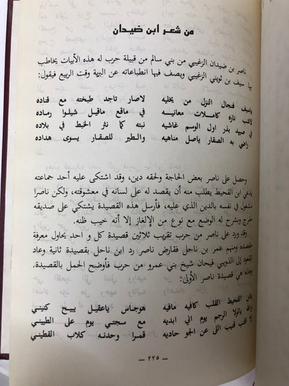 ‎من آدابنا الشعبية في الجزيرة العربية قصص وأشعار الجزء الأول