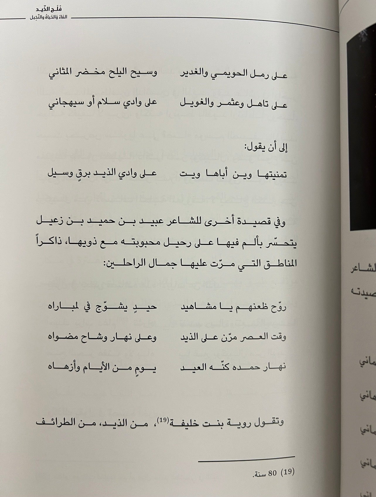 ⁨ فلج الذيد الماء والحياة والنخيل