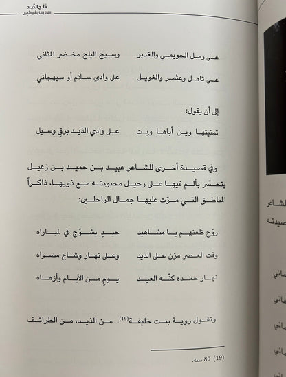 ⁨ فلج الذيد الماء والحياة والنخيل