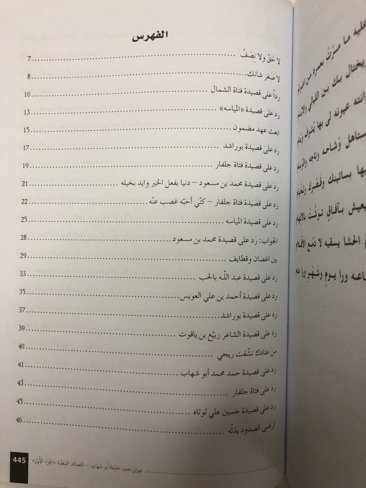 ‎ديوان حمد خليفة أبوشهاب : القصايد النبطية - الأعمال الكاملة