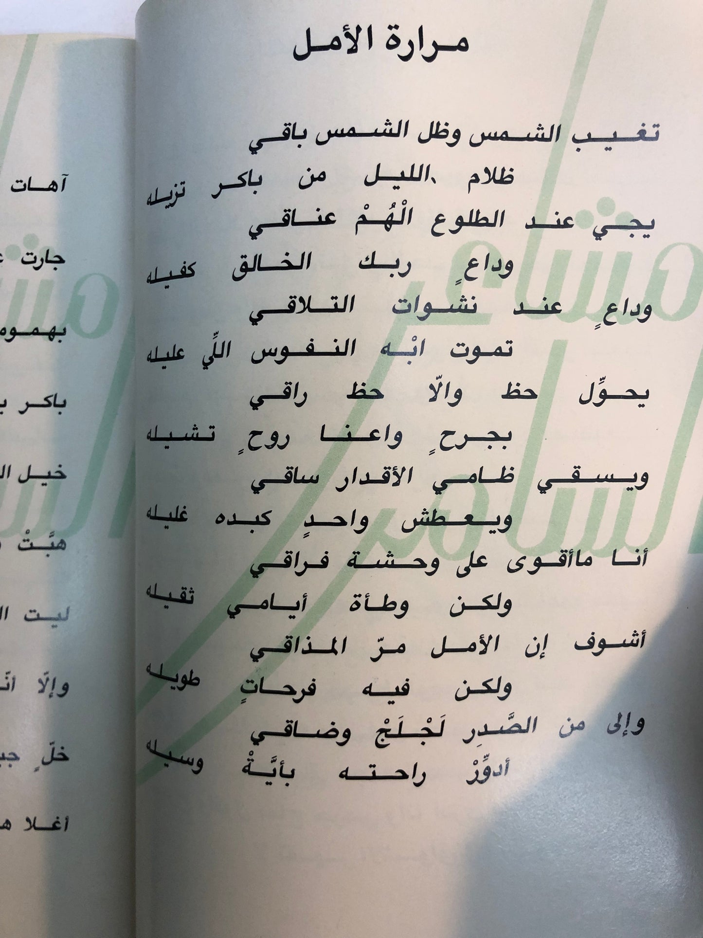 مشاعر السامر : قصائد الأمير عبدالعزيز بن سعود بن محمد بن عبدالعزيز آل سعود