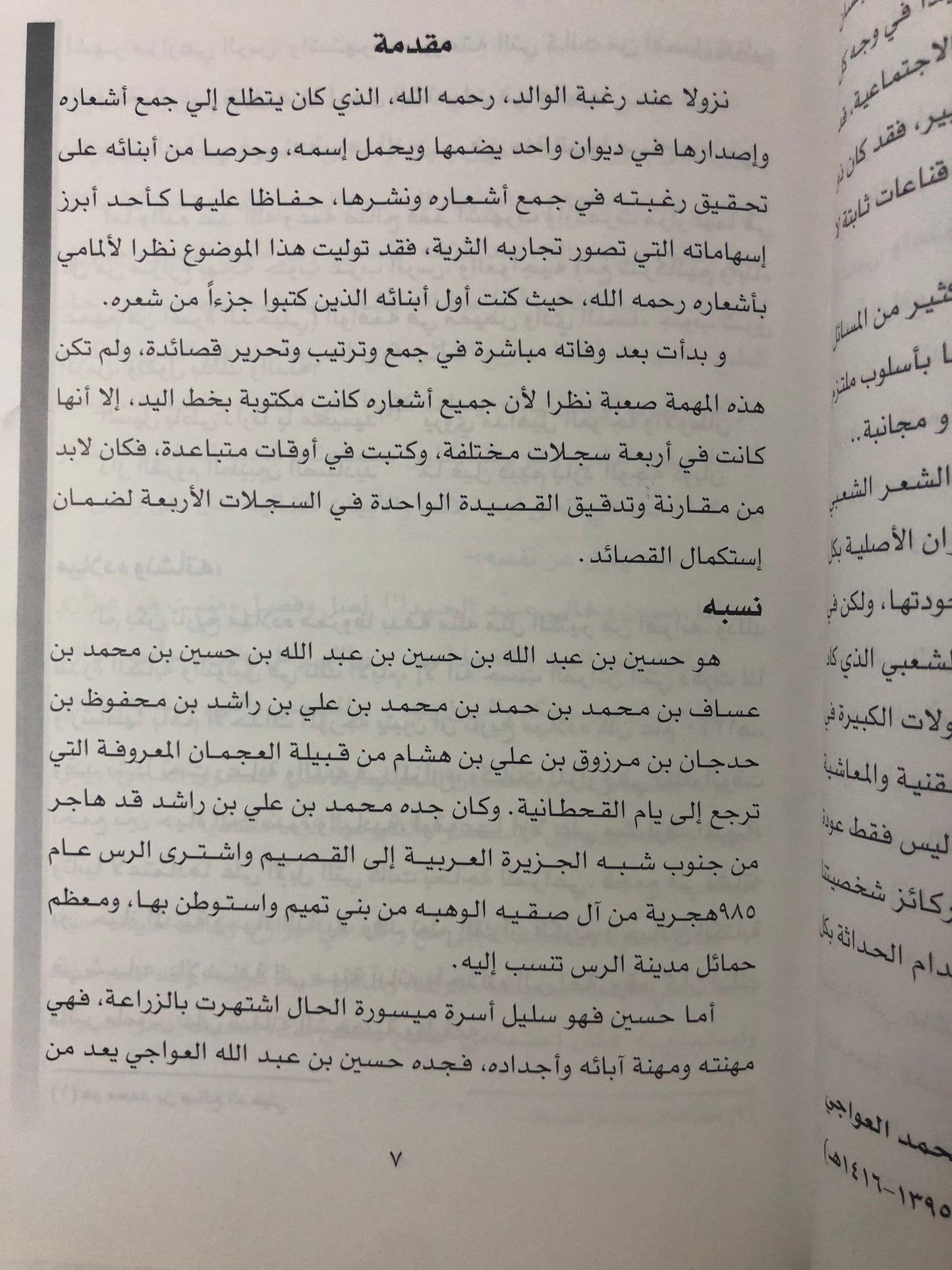 ‎ديوان الشاعر حسين بن عبدالله بن حسين العواجي