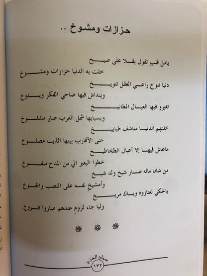 ديوان سمان الهرج : الشاعر سعد بن جدلان الأكلبي