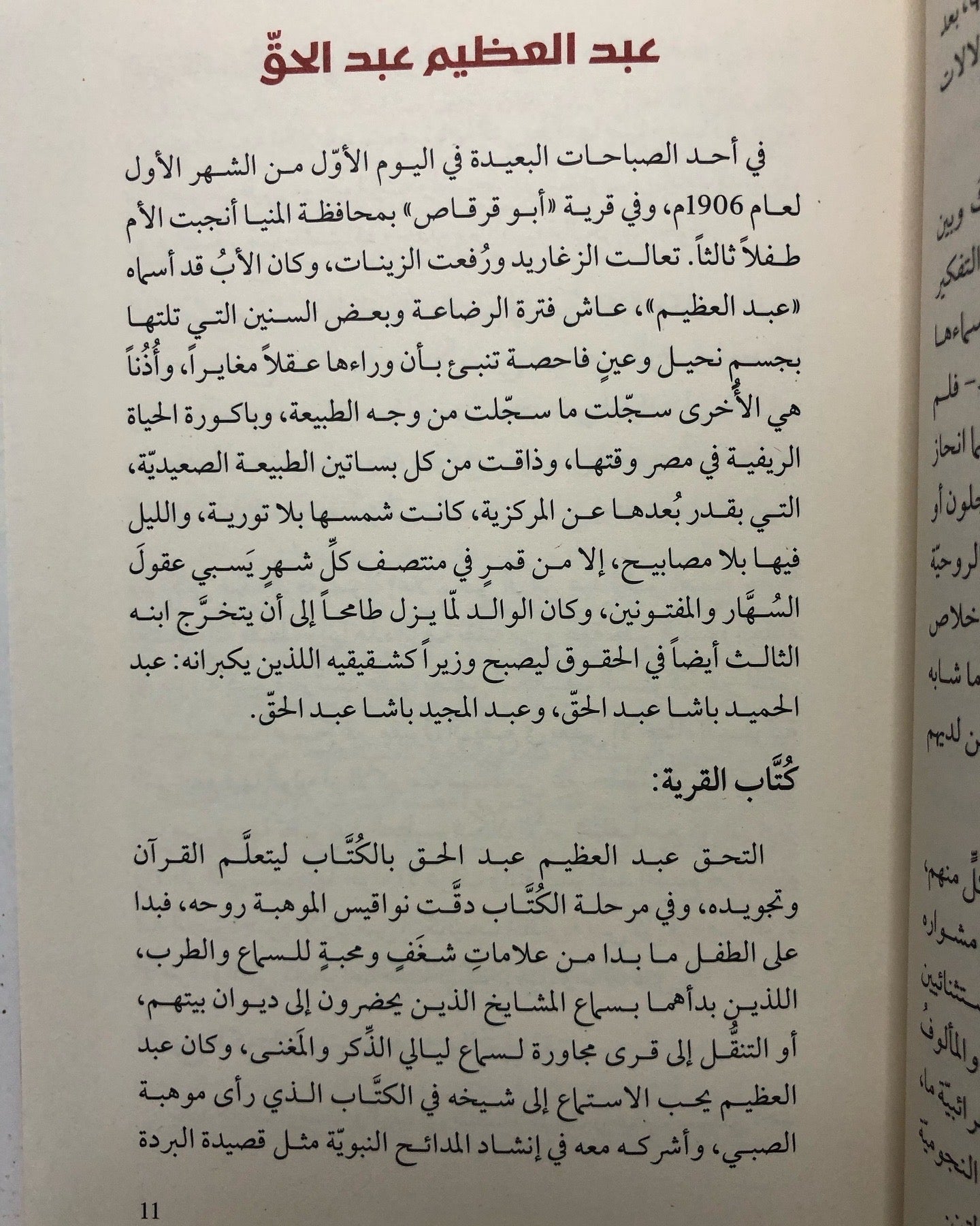 ‎أنغام من نور : سيرة موسيقية لأربعة من عباقرة النغم الشرقي