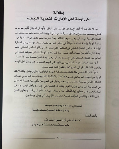 النبطي الفصيح : غوص في لغة الشعر النبطي