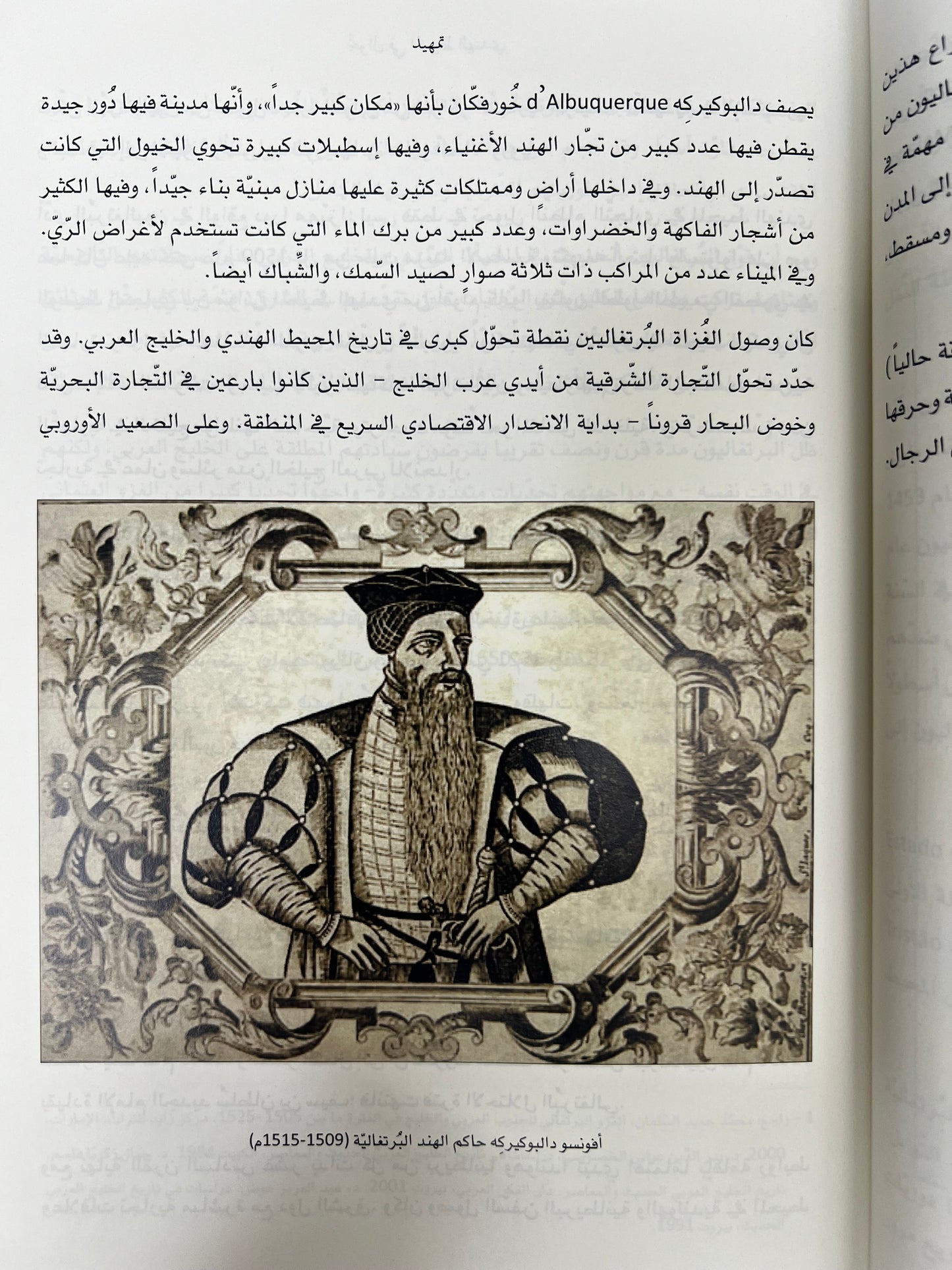 ⁨ تجوال في المحيط الهندي : وسواحل الجزيرة والخليج العربي في مطلع القرن السادس عشر الميلادي للمكتشف البرتغالي دوارته باربوزا