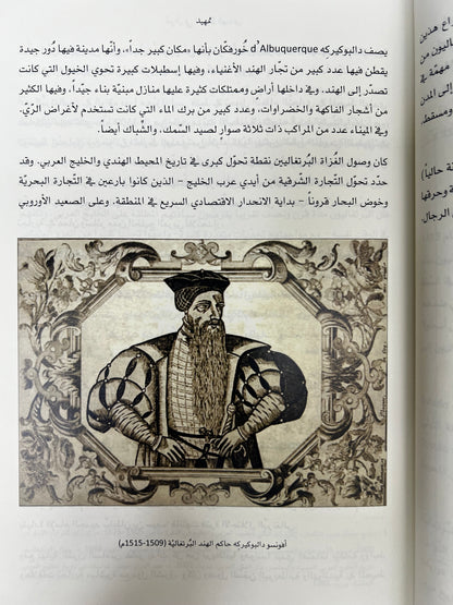 ⁨ تجوال في المحيط الهندي : وسواحل الجزيرة والخليج العربي في مطلع القرن السادس عشر الميلادي للمكتشف البرتغالي دوارته باربوزا