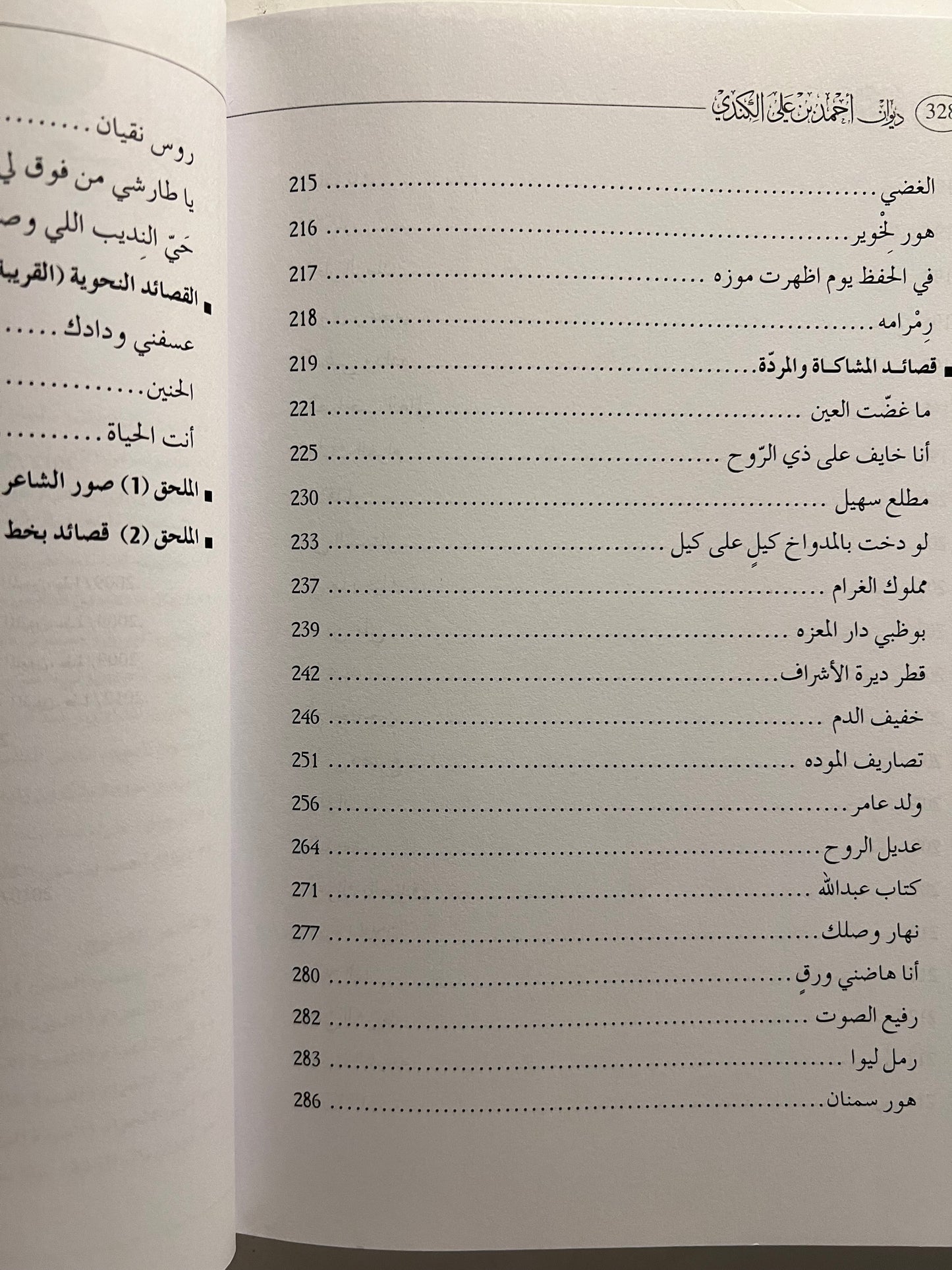 ديوان أحمد الكندي