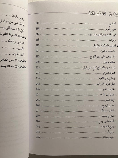 ديوان أحمد الكندي