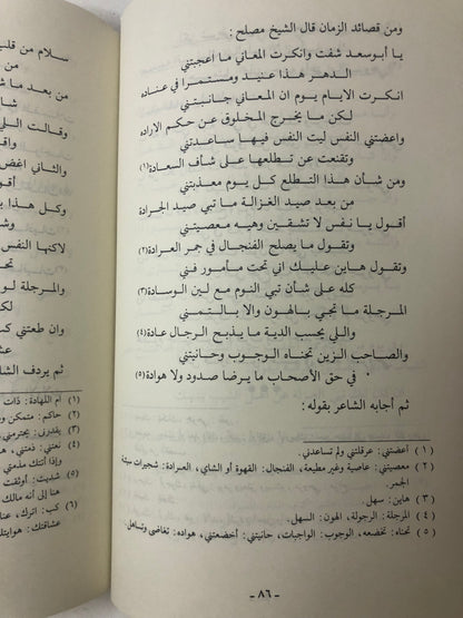 ‎من شعر ابن قابل : محمد سعيد ابن قابل الاحمدي