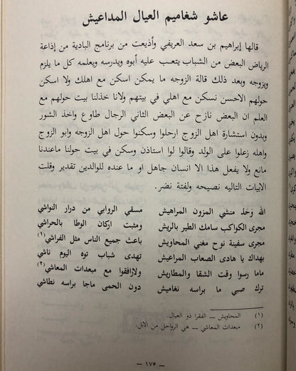 ديوان العريفي : الشاعر إبراهيم بن سعد العريفي الخالدي وما اختار من شوارد الأشعار الماضية / الجزء الثاني