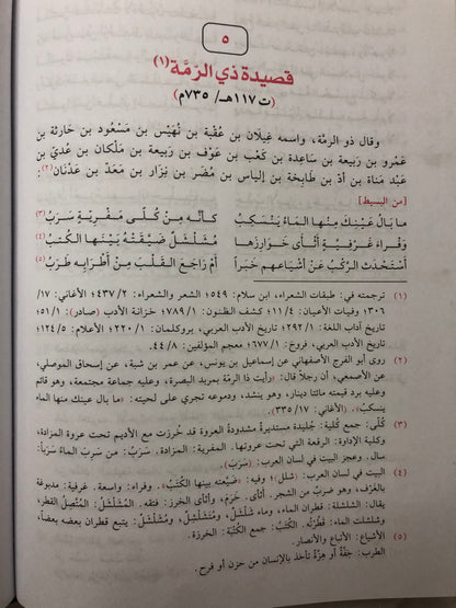 ‎جمهرة أشعار العرب : جزئين في مجلد