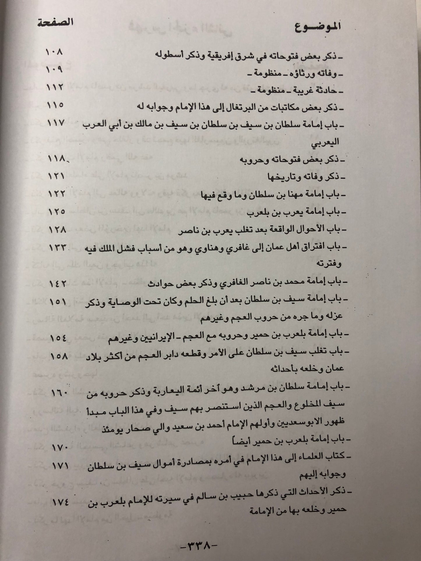 تحفة الأعيان بسيرة أهل عمان : جزئين في مجلد